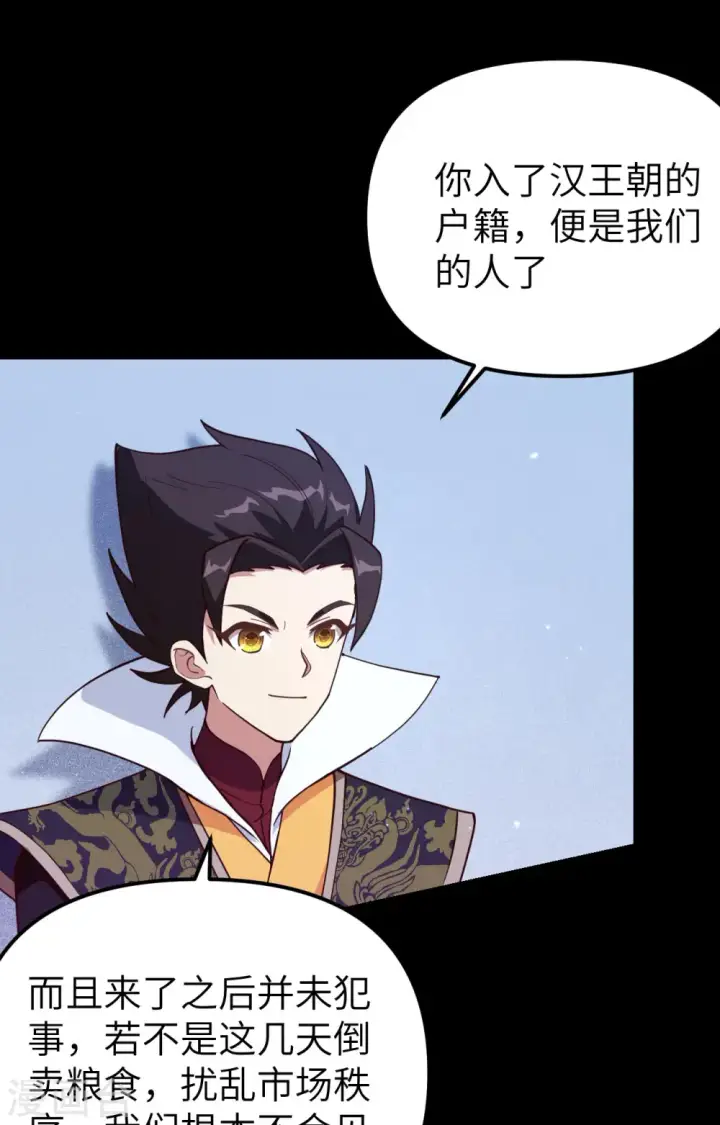 《从今天开始当城主》第366话图46