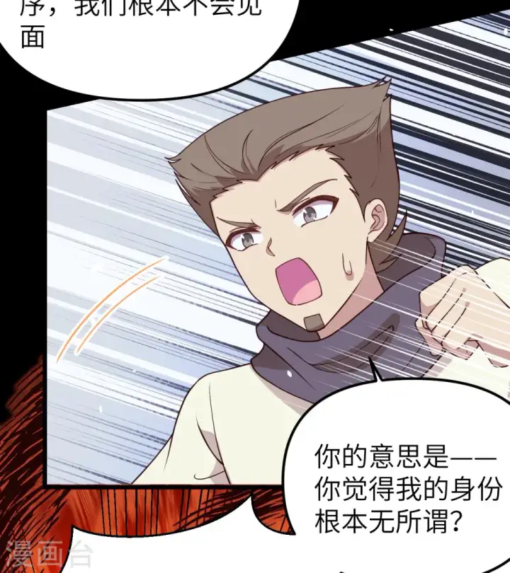 《从今天开始当城主》第366话图47