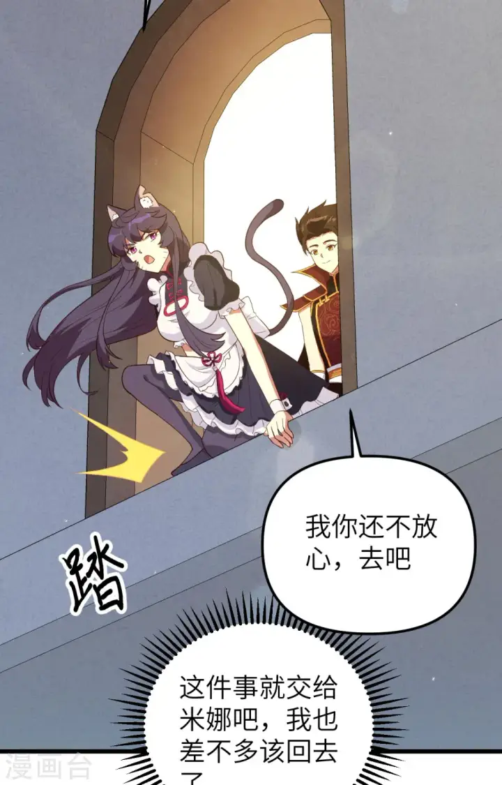 《从今天开始当城主》第366话图5