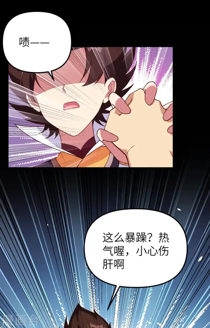 《从今天开始当城主》第366话图50