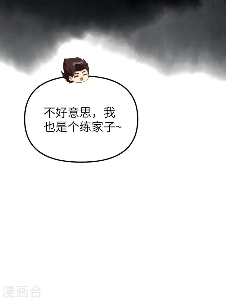 《从今天开始当城主》第366话图53