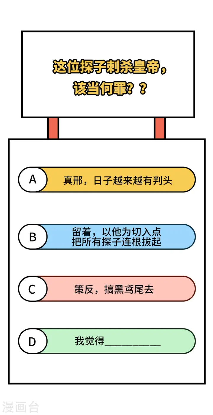 《从今天开始当城主》第366话图54