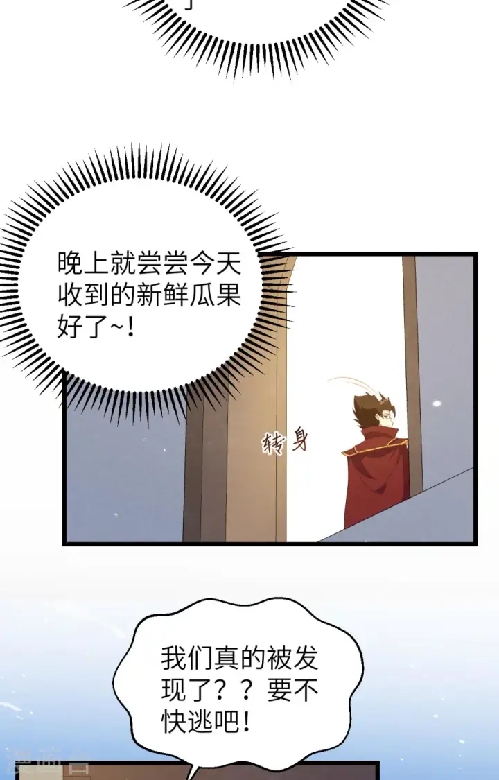 《从今天开始当城主》第366话图6