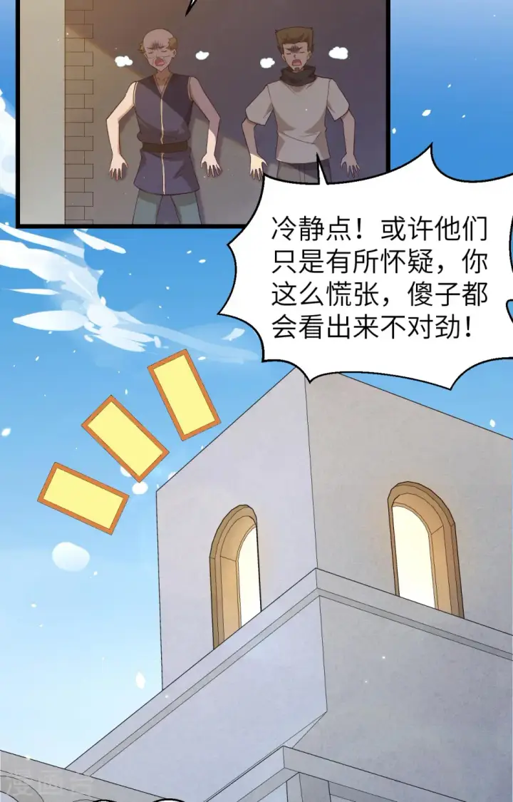 《从今天开始当城主》第366话图7