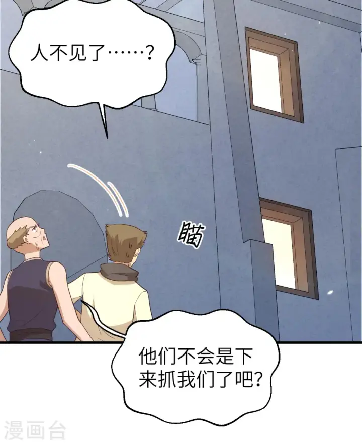 《从今天开始当城主》第366话图8