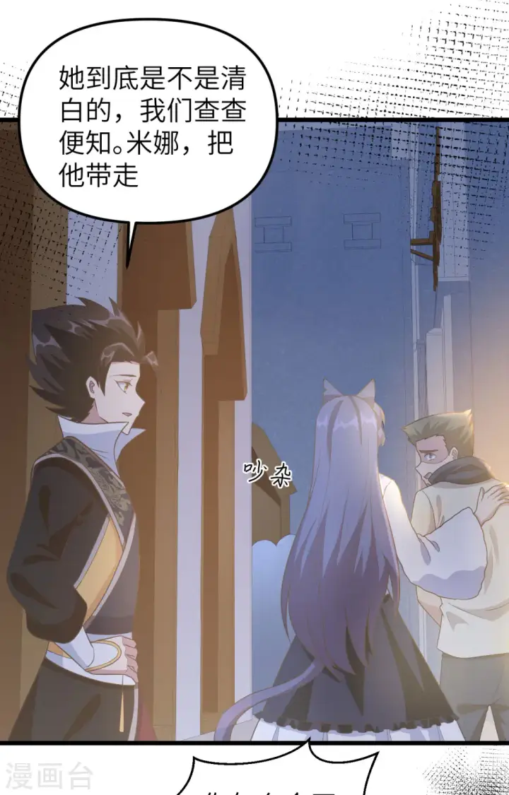 《从今天开始当城主》第367话图10