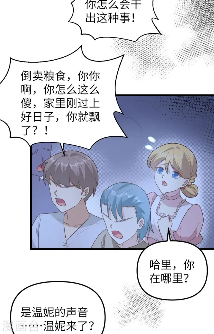 《从今天开始当城主》第367话图11