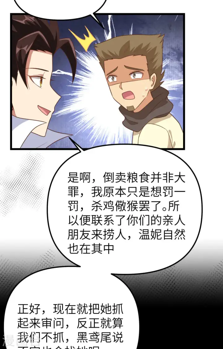 《从今天开始当城主》第367话图12