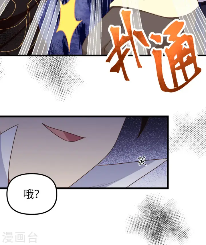 《从今天开始当城主》第367话图15