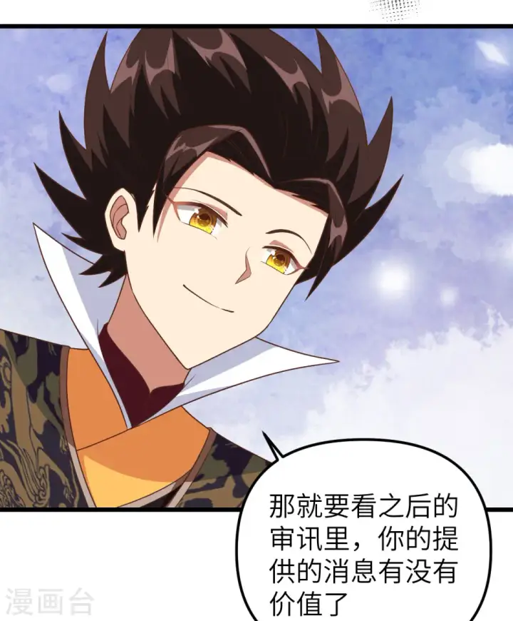 《从今天开始当城主》第367话图16
