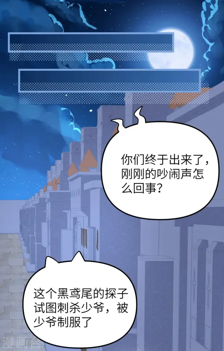《从今天开始当城主》第367话图18