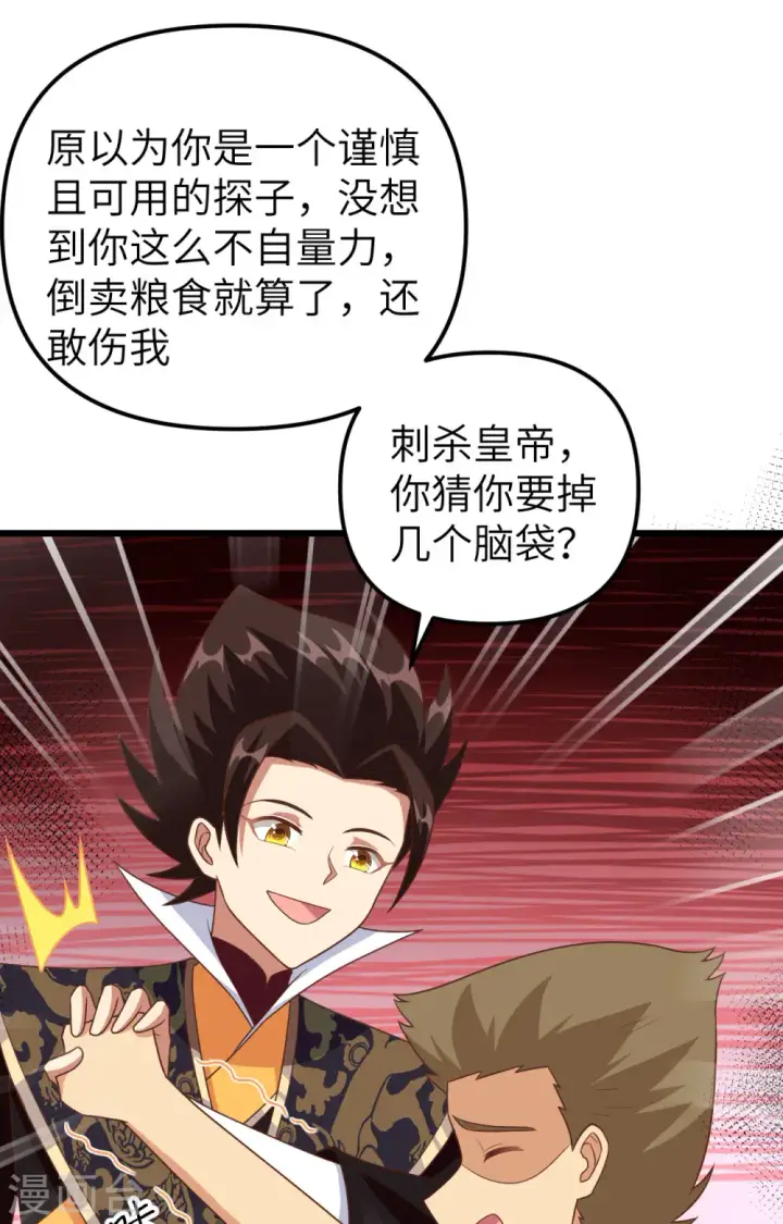 《从今天开始当城主》第367话图2