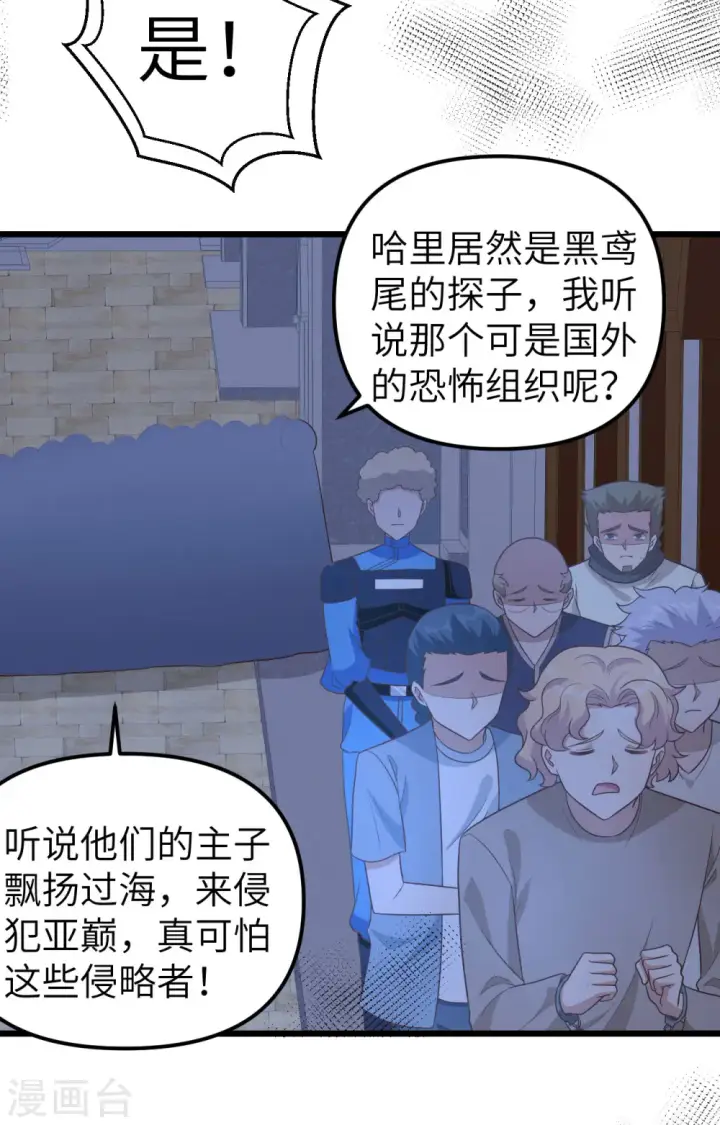 《从今天开始当城主》第367话图20
