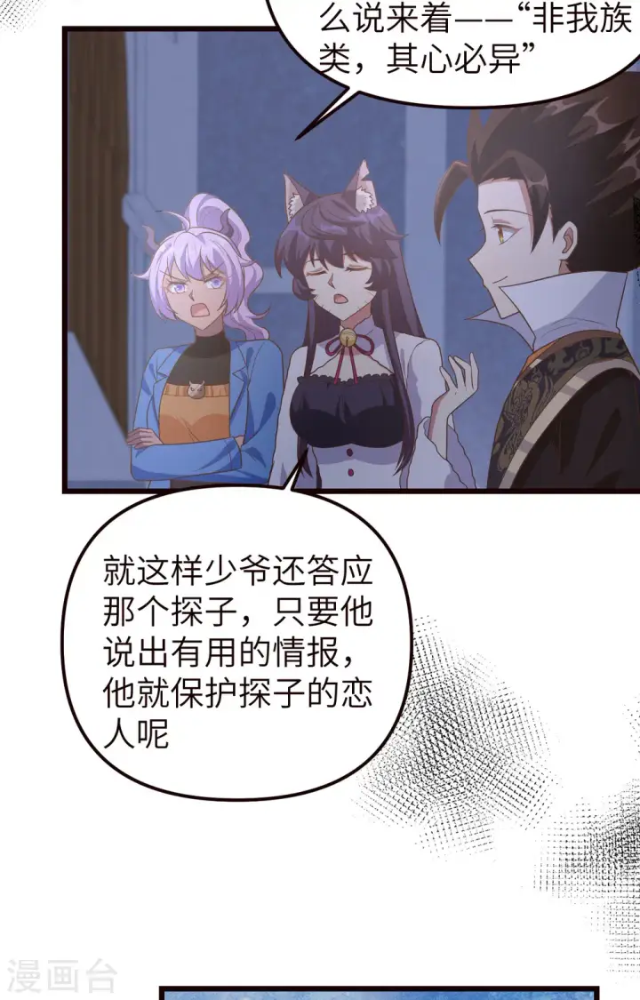 《从今天开始当城主》第367话图22