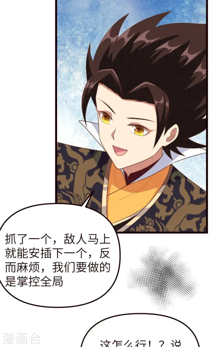 《从今天开始当城主》第367话图23