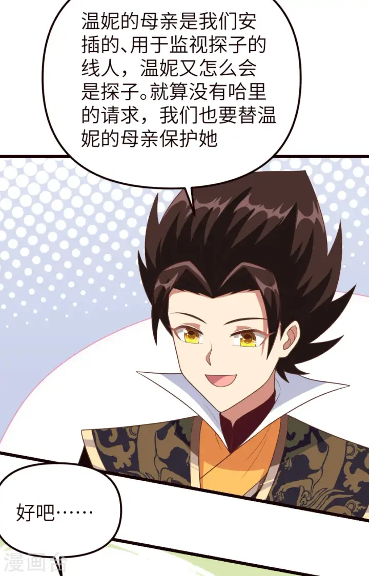 《从今天开始当城主》第367话图25