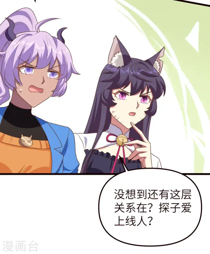 《从今天开始当城主》第367话图26