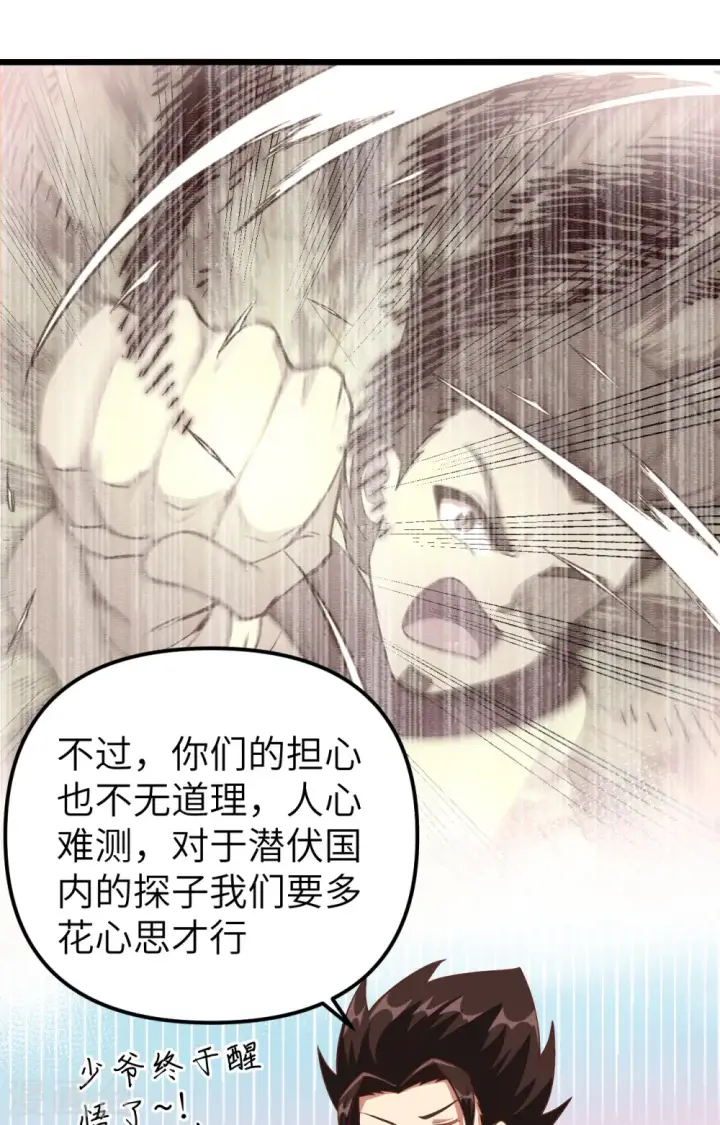 《从今天开始当城主》第367话图27