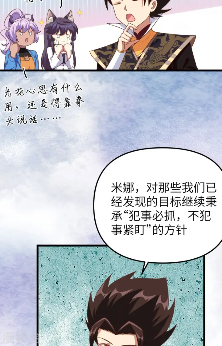 《从今天开始当城主》第367话图28