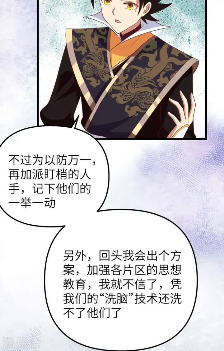 《从今天开始当城主》第367话图29