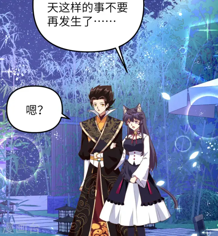 《从今天开始当城主》第367话图33