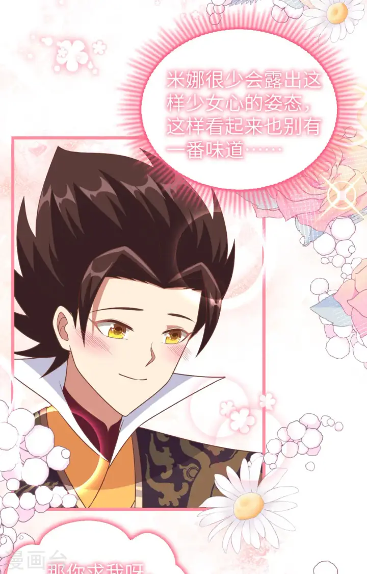 《从今天开始当城主》第367话图36