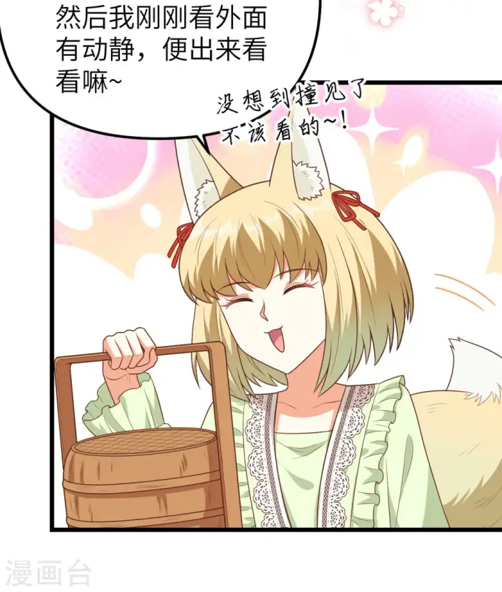 《从今天开始当城主》第367话图42