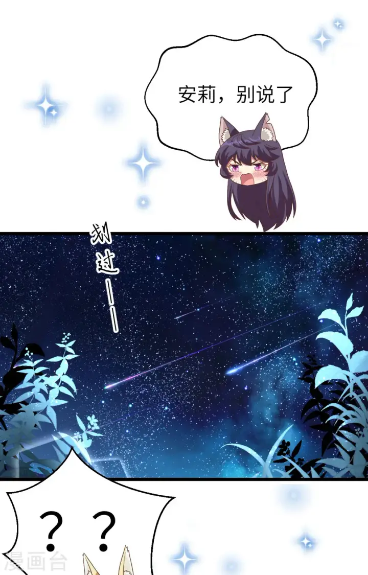 《从今天开始当城主》第367话图43