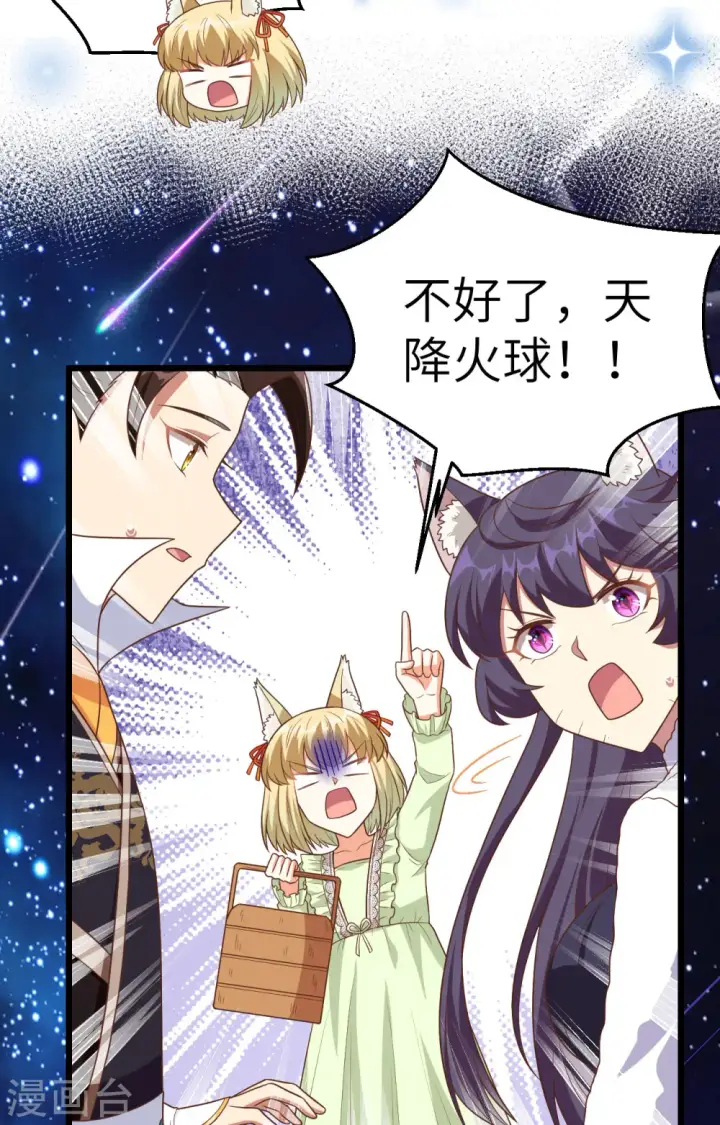 《从今天开始当城主》第367话图44