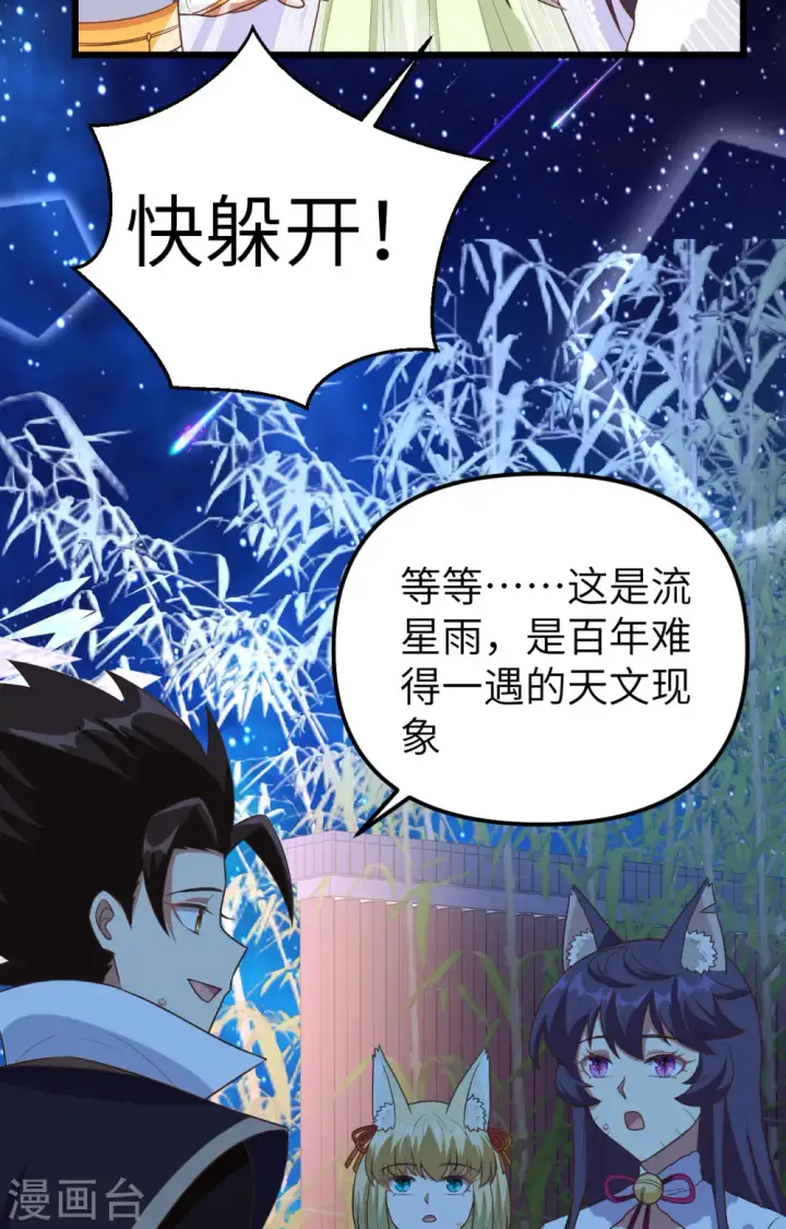 《从今天开始当城主》第367话图45