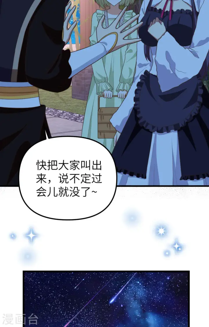 《从今天开始当城主》第367话图46