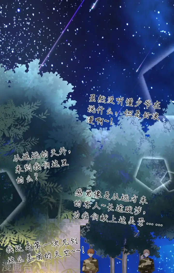 《从今天开始当城主》第367话图48