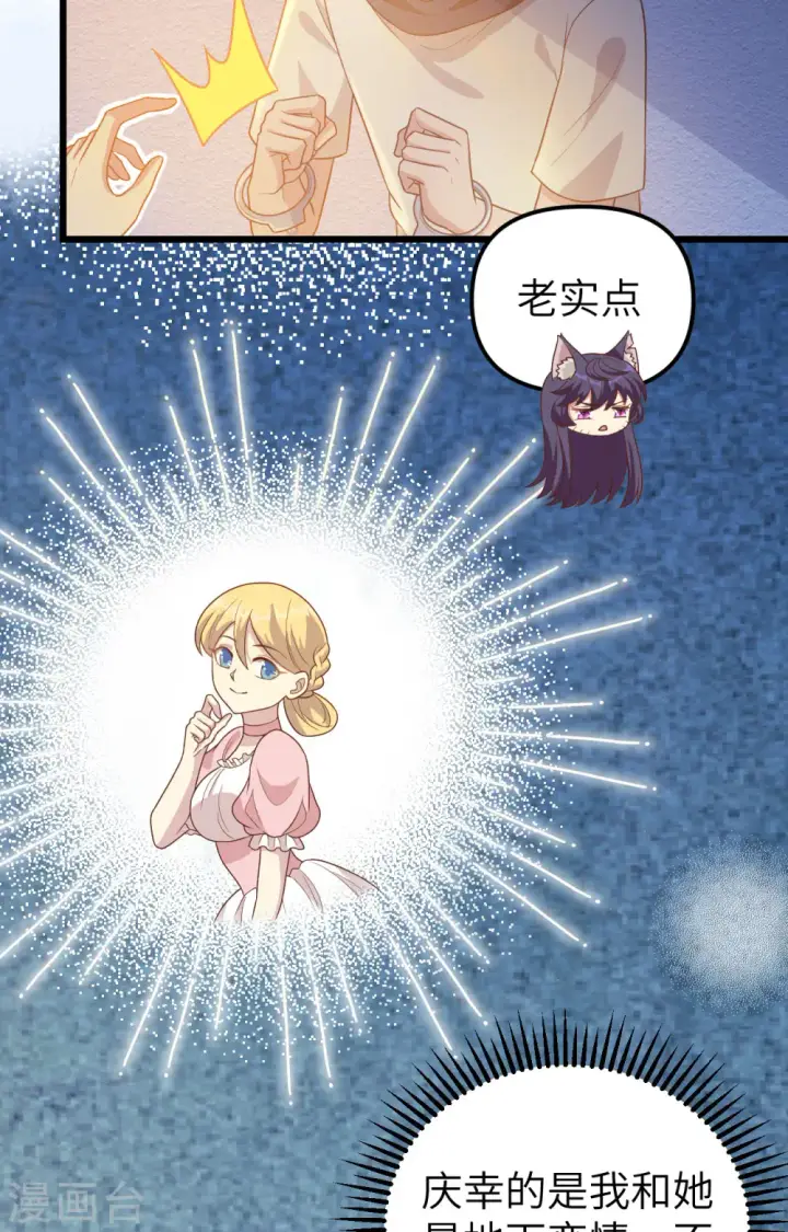 《从今天开始当城主》第367话图5