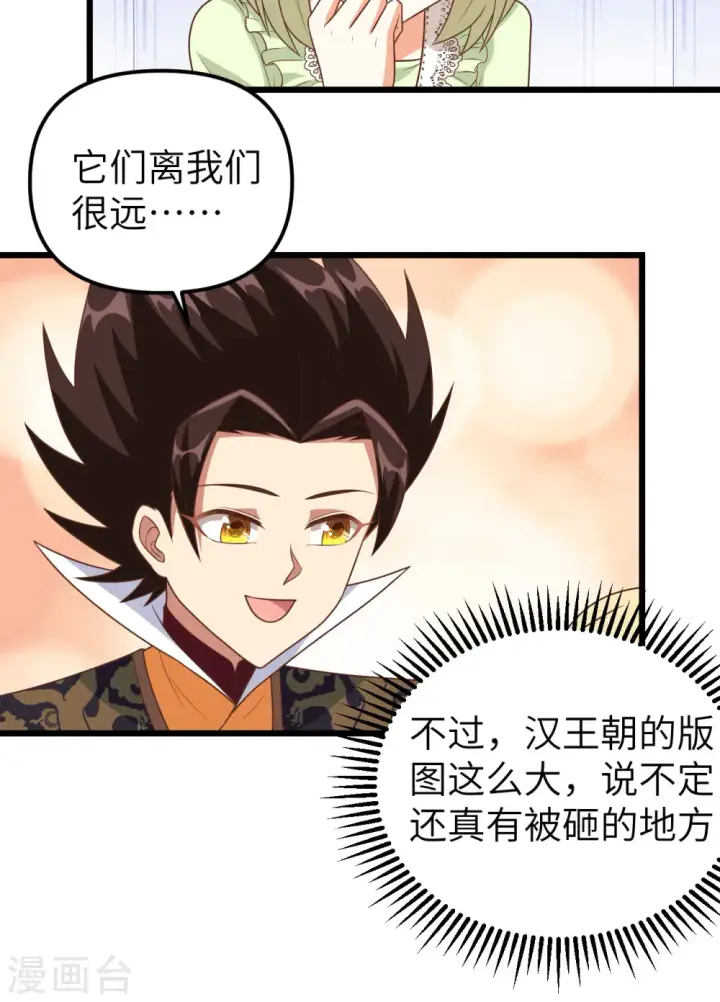 《从今天开始当城主》第367话图50