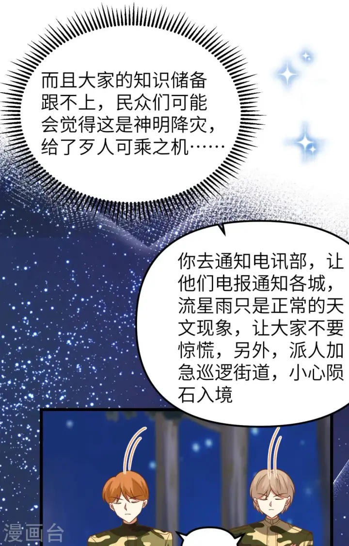 《从今天开始当城主》第367话图51