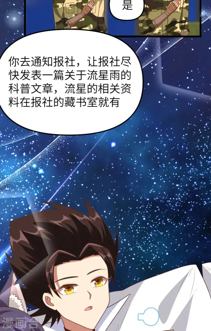 《从今天开始当城主》第367话图52