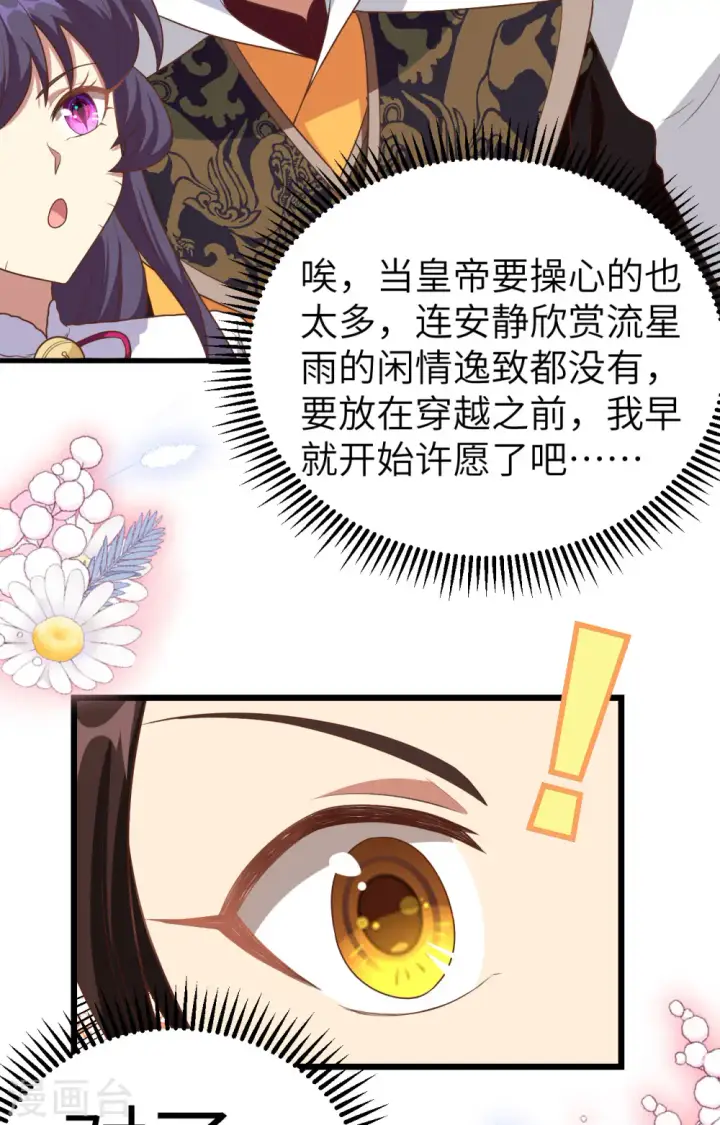 《从今天开始当城主》第367话图53