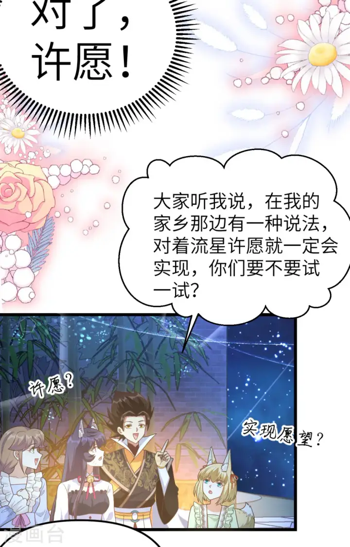《从今天开始当城主》第367话图54