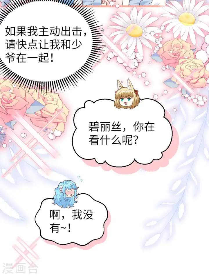 《从今天开始当城主》第367话图58