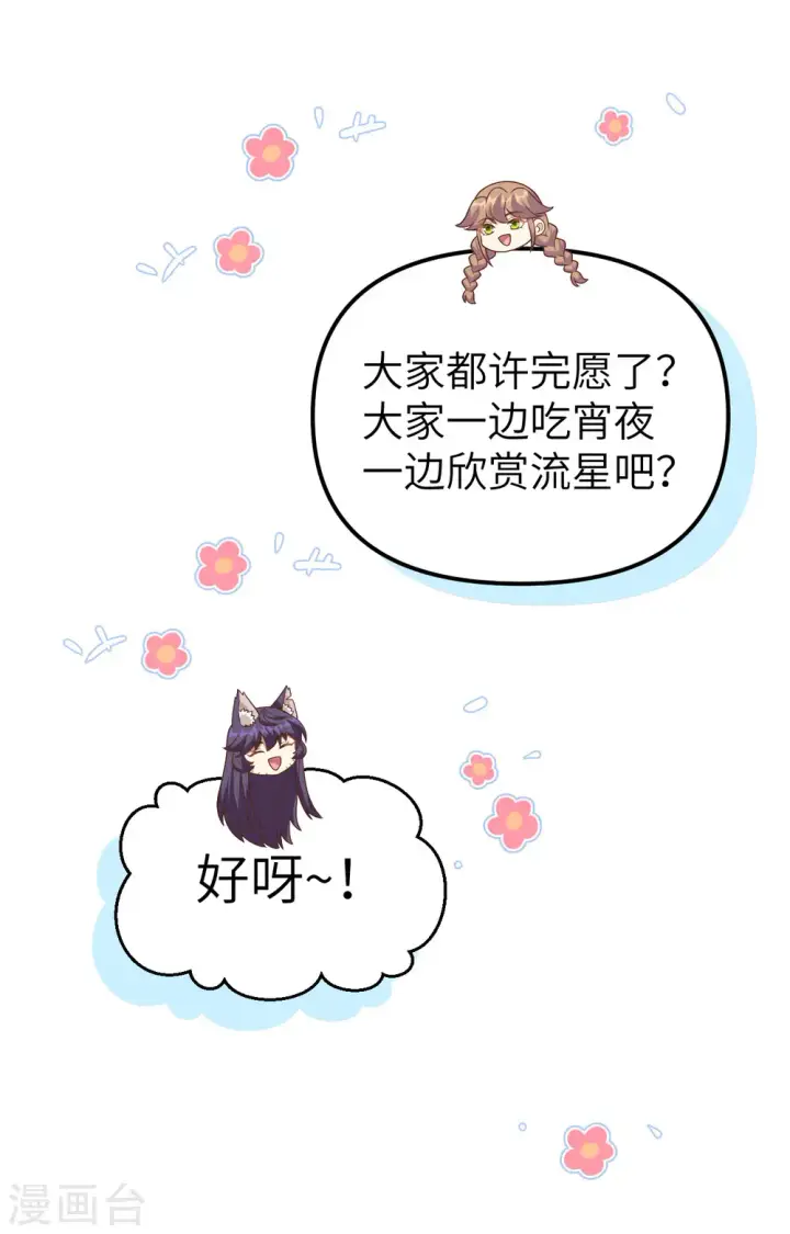 《从今天开始当城主》第367话图59