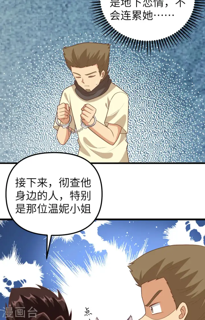 《从今天开始当城主》第367话图6