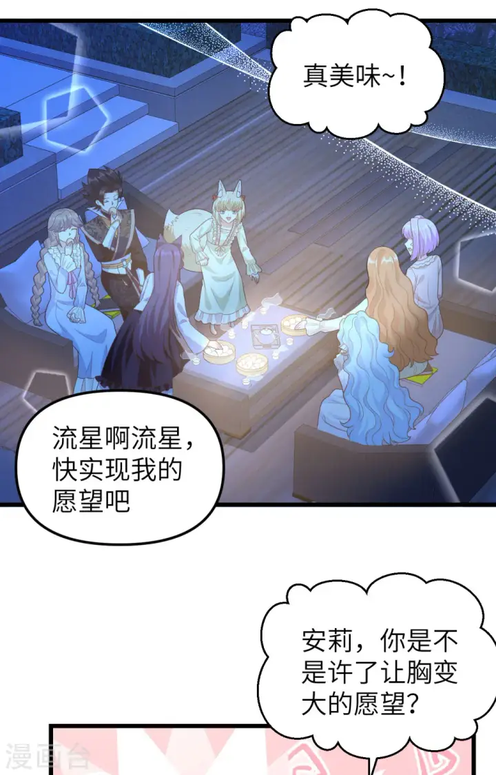 《从今天开始当城主》第367话图60