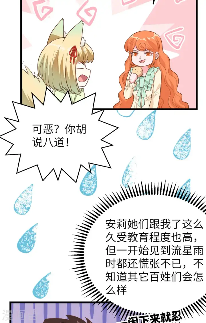 《从今天开始当城主》第367话图61