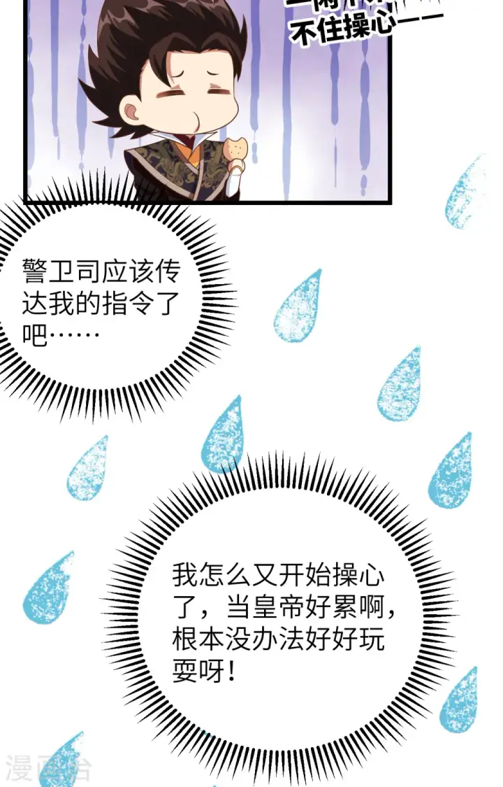 《从今天开始当城主》第367话图62