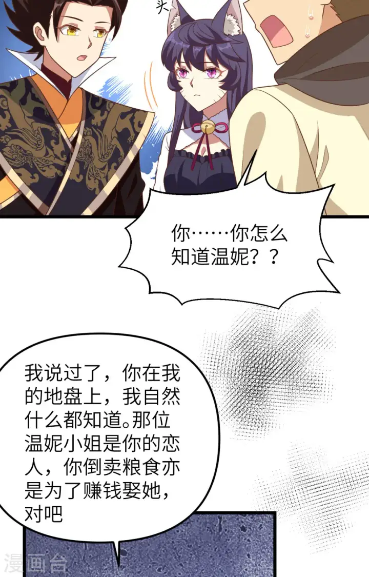《从今天开始当城主》第367话图7