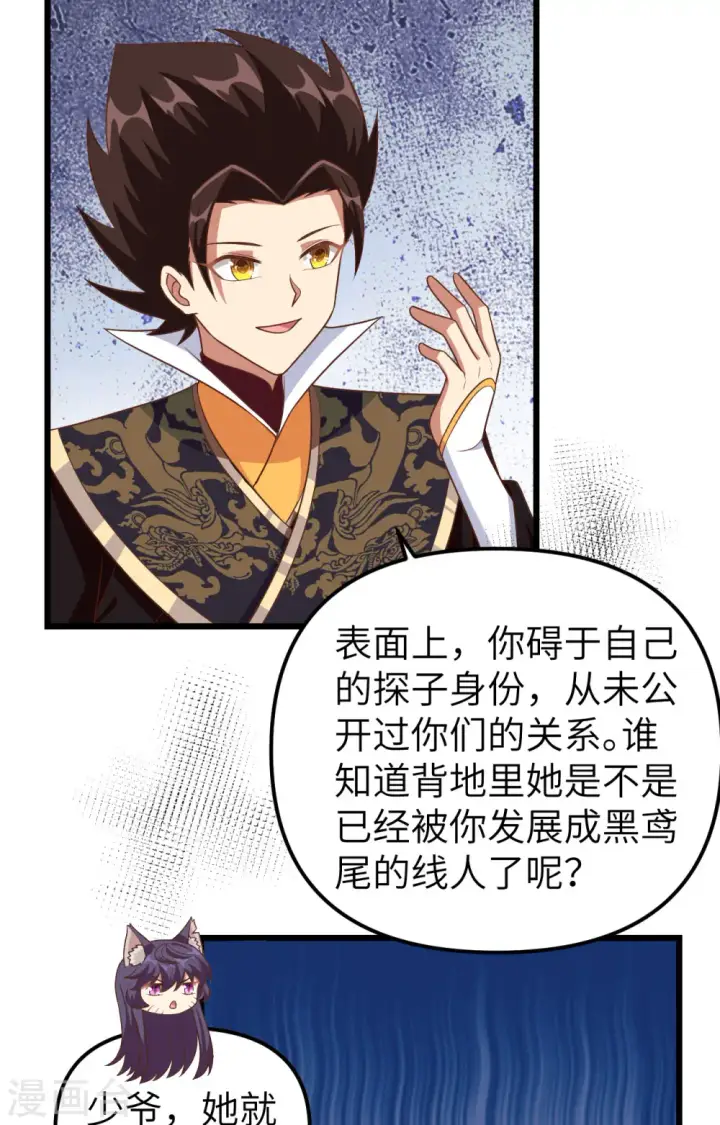 《从今天开始当城主》第367话图8