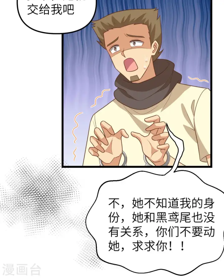 《从今天开始当城主》第367话图9