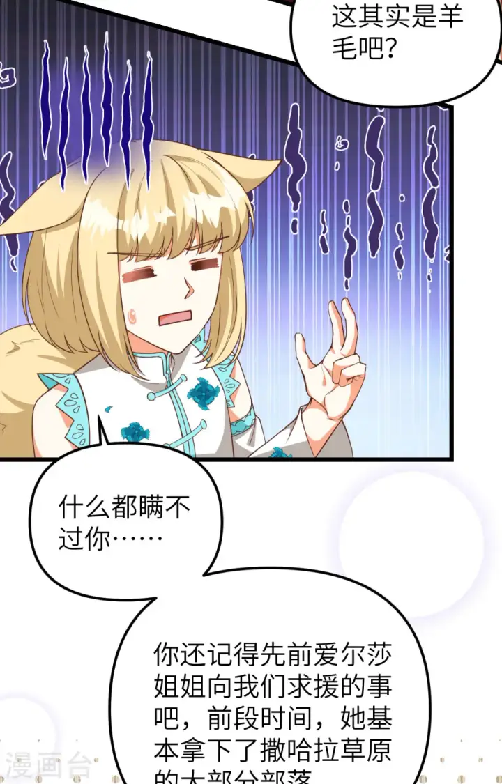 《从今天开始当城主》第368话图11