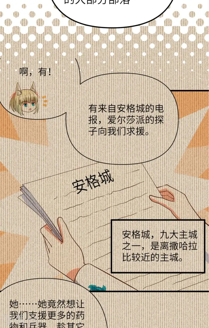 《从今天开始当城主》第368话图12