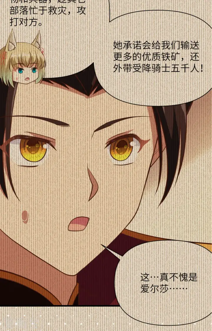 《从今天开始当城主》第368话图13